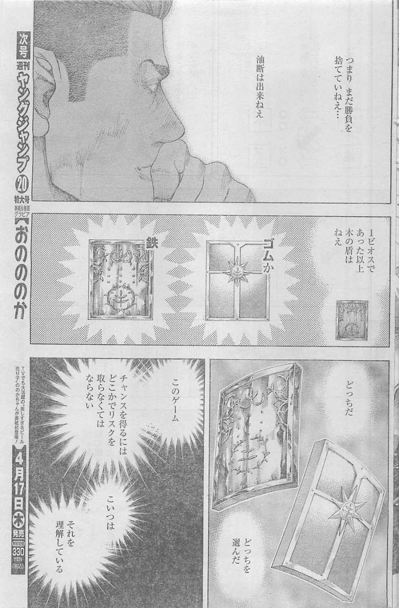 Usogui - Chapter 371 - Page 5
